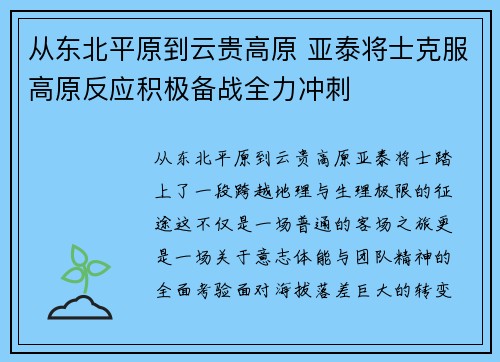 从东北平原到云贵高原 亚泰将士克服高原反应积极备战全力冲刺